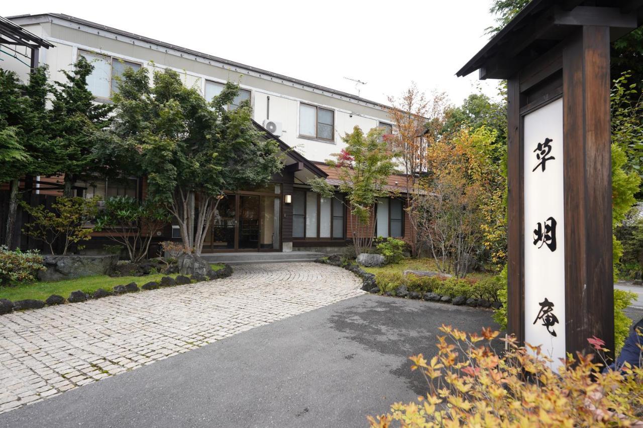 湯宿　草明庵 草津市 エクステリア 写真